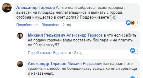 Фейсбучна тема дня: відключення гарячої води
