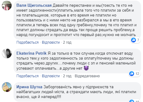 Фейсбучна тема дня: відключення гарячої води