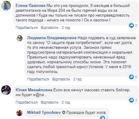 Фейсбучна тема дня: відключення гарячої води