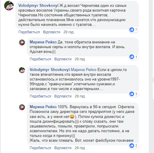 Фейсбучна тема дня: вбиральня на залізничному вокзалі