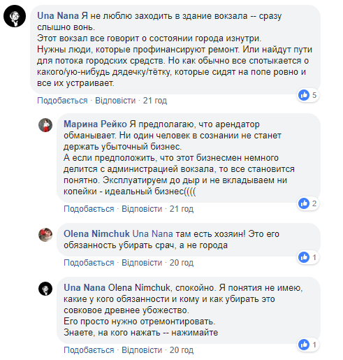 Фейсбучна тема дня: вбиральня на залізничному вокзалі