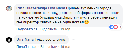 Фейсбучна тема дня: вбиральня на залізничному вокзалі