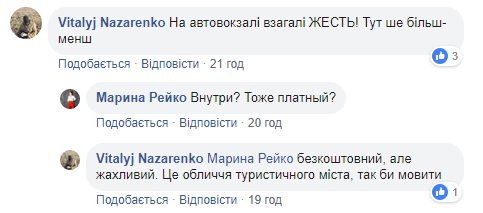 Фейсбучна тема дня: вбиральня на залізничному вокзалі