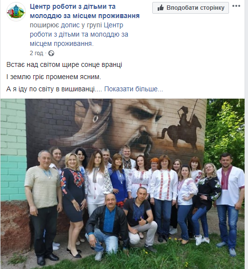 Фейсбучний марафон: День вишиванки на Чернігівщині