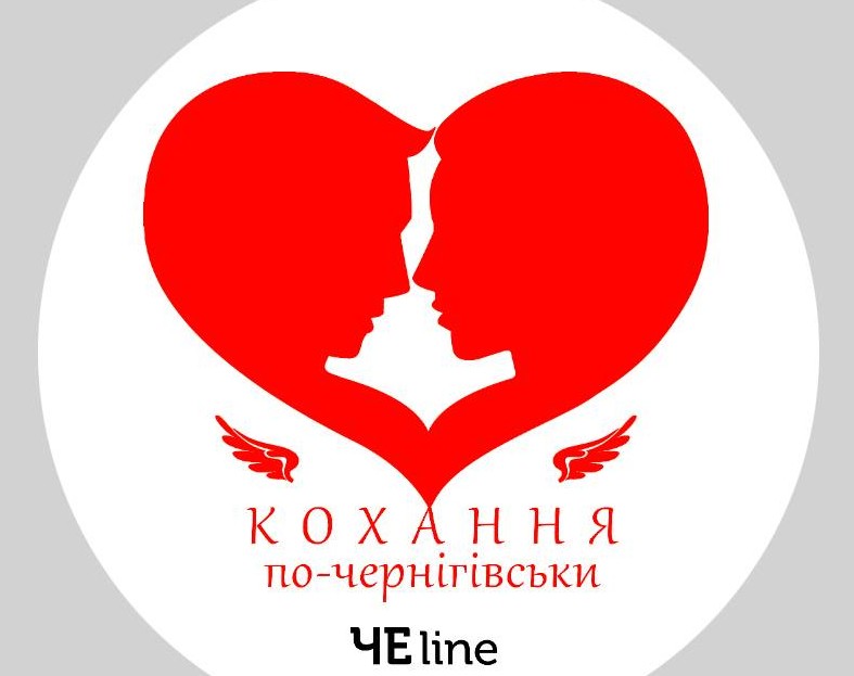 «Кохання по-чернігівськи»: Ірина та Олексій – історія спортсмена-серцеїда та скромної дівчини