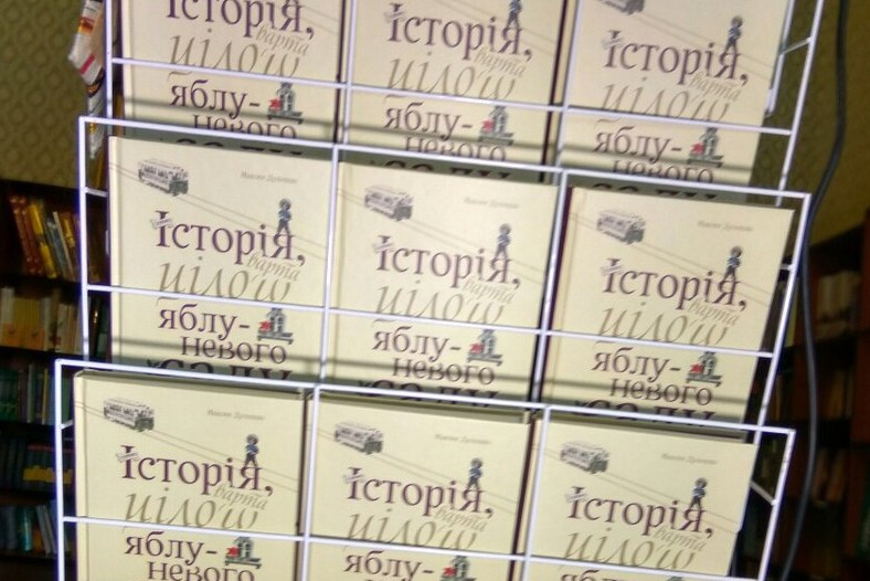 Кохання тривалістю в півстоліття: у Чернігові чернівецький письменник презентував роман