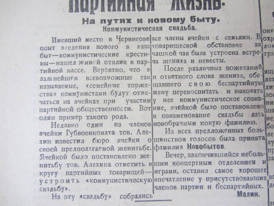 Неймовірна історія Чернігівщини: комуністичне весілля у 1923 році