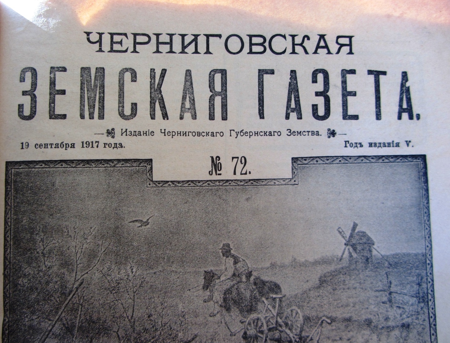 Неймовірна історія Чернігівщини: ярмарок 1917 року