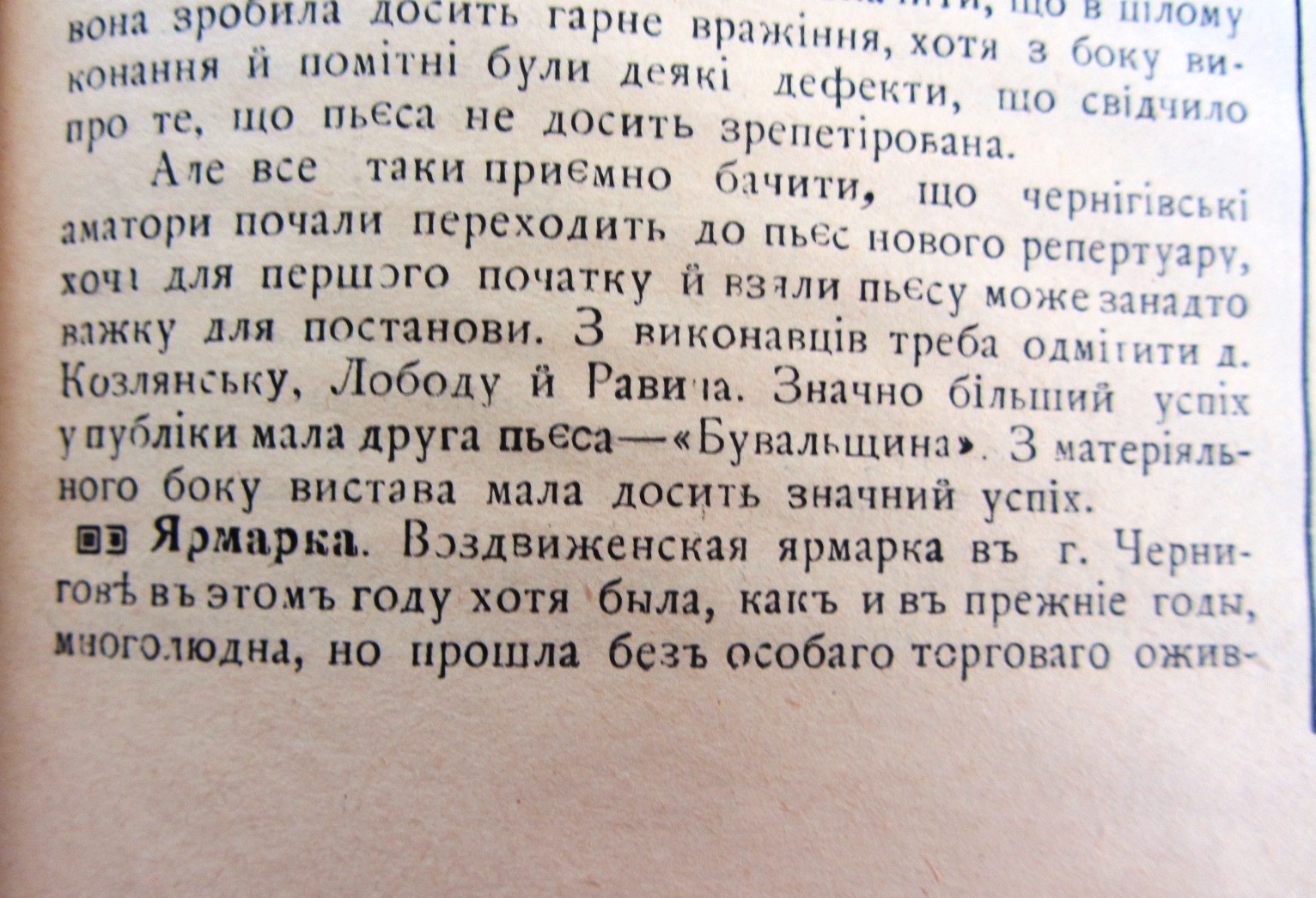 Неймовірна історія Чернігівщини: ярмарок 1917 року