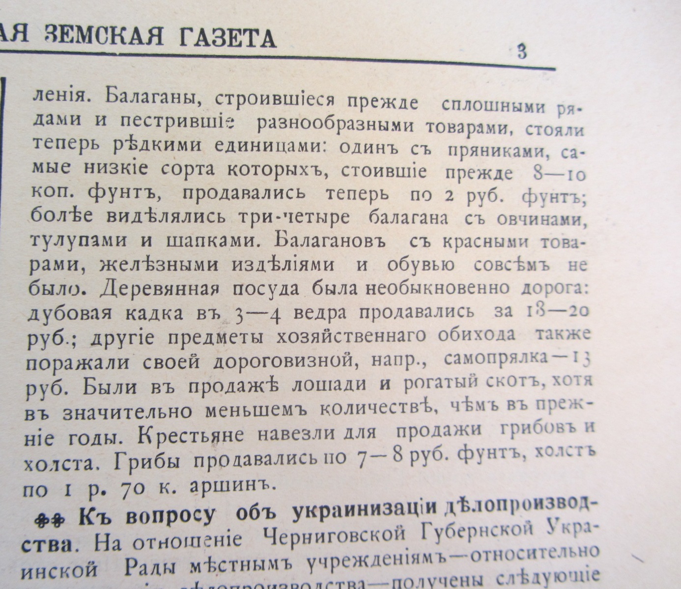 Неймовірна історія Чернігівщини: ярмарок 1917 року