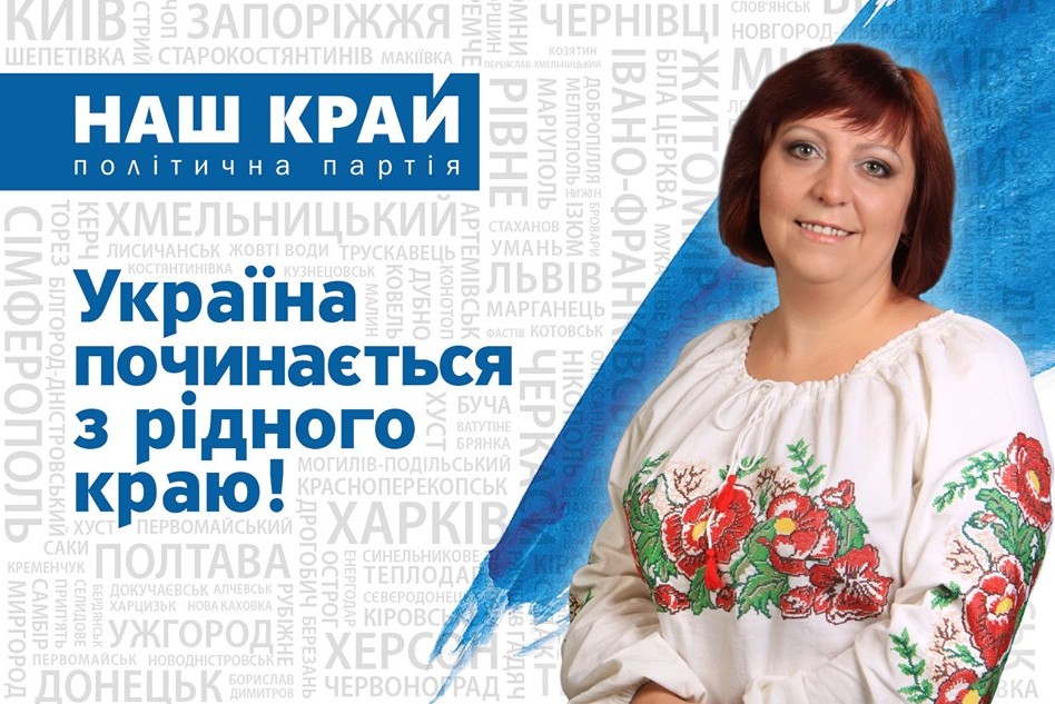 Партія «Наш край» братиме участь у позачергових парламентських виборах
