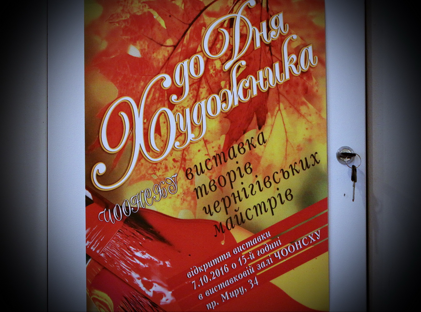 Професійна виставка до професійного свята: чернігівські митці принесли улюблені картини (Фото)