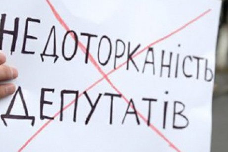 Рада скасувала недоторканність народних депутатів
