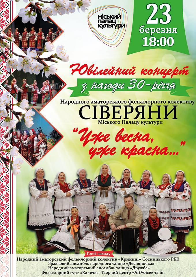 “Сіверяни” запрошують на ювілейний концерт
