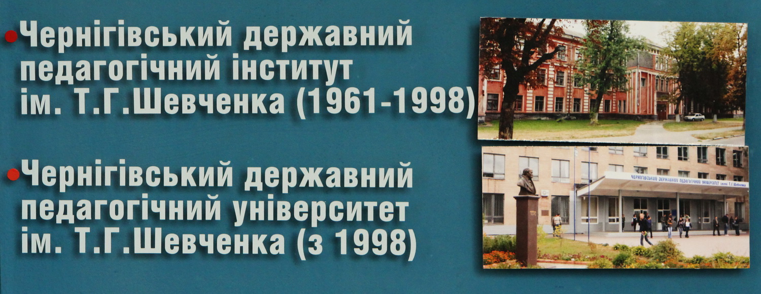Історія становлення національного педуніверситету ім. Шевченка у фотографіях (Фото)