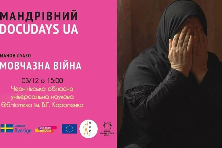 У бібліотеці Короленка покажуть «Мовчазну війну»