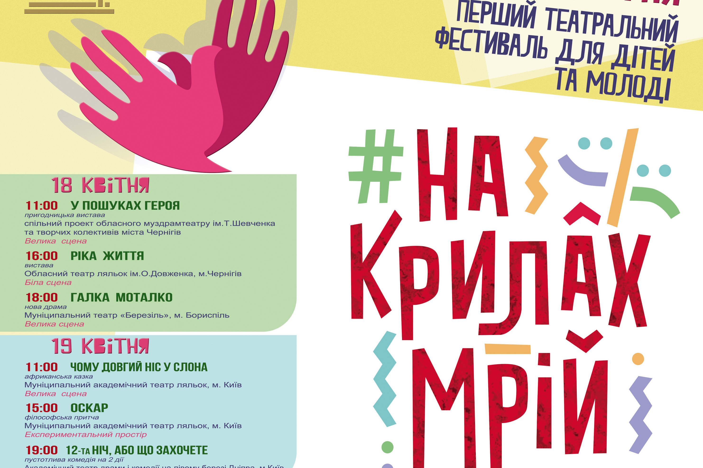 У Чернігові відбудеться Перший театральний фестиваль для дітей і молоді