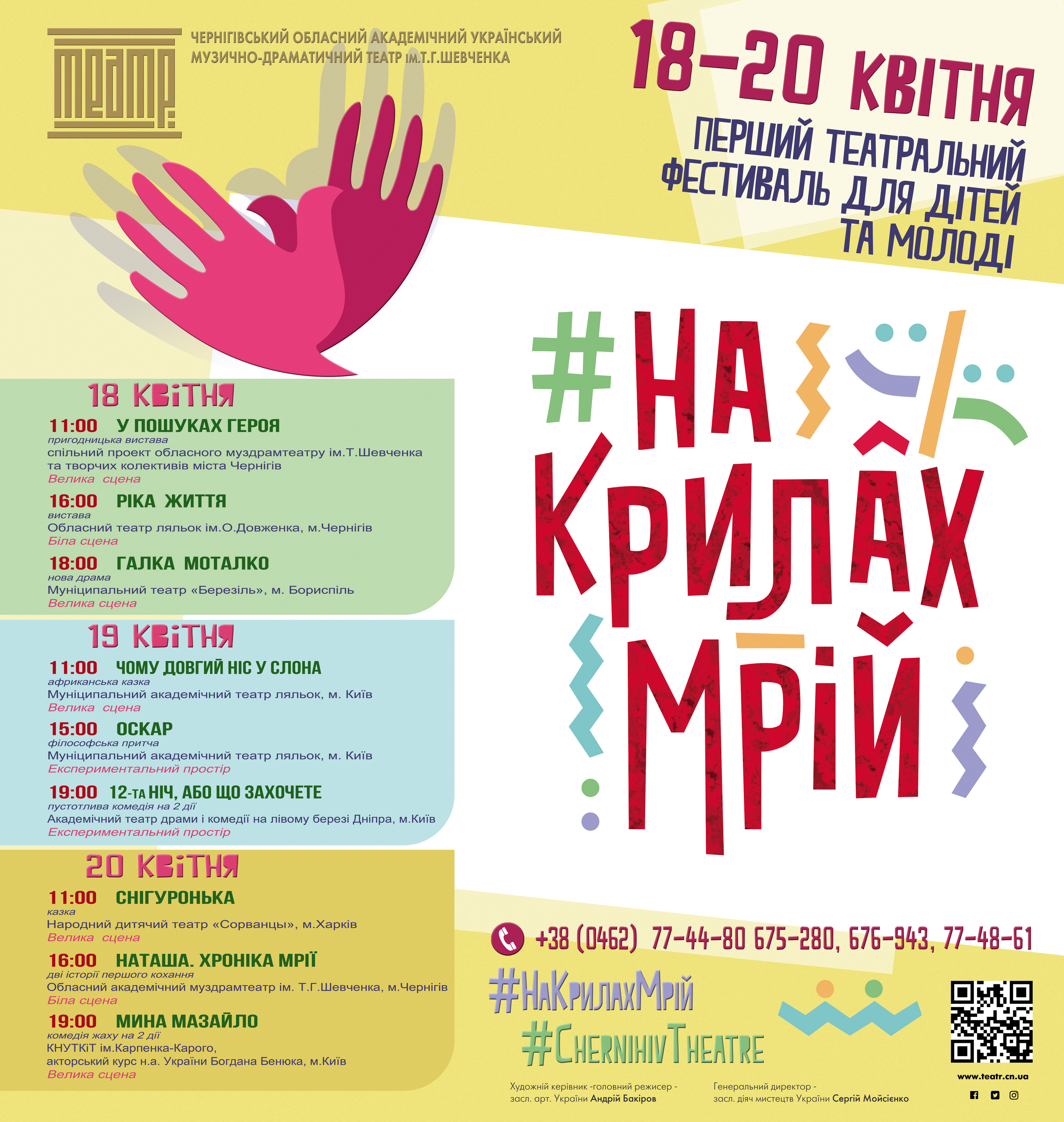 У Чернігові відбудеться Перший театральний фестиваль для дітей і молоді