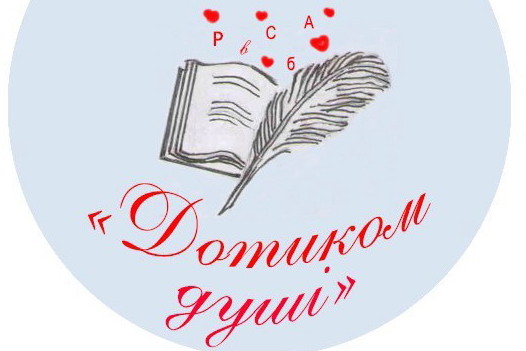 У Чернігові відбудеться поетичний стартап «Дотиком душі»
