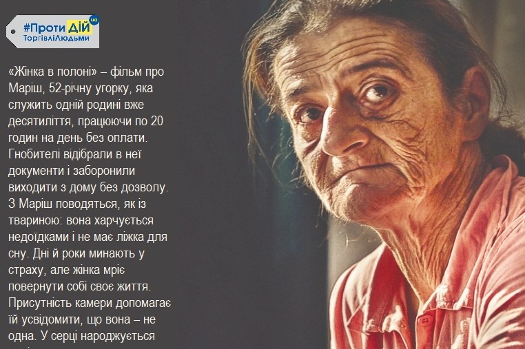 У Всесвітній день протидії торгівлі людьми в Чернігові покажуть «Жінку в полоні»