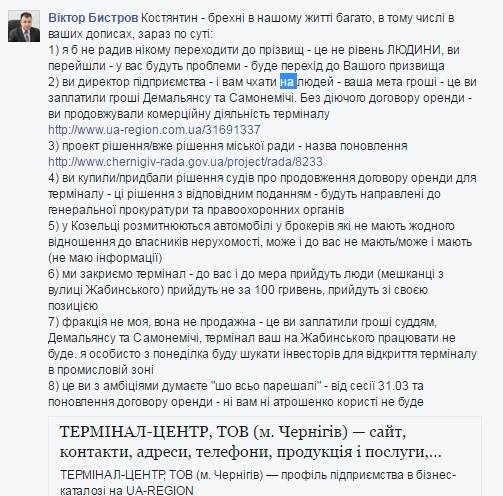 Віктор Бистров звинуватив у політичній корупції співвласника митного терміналу Костянтина Іванова