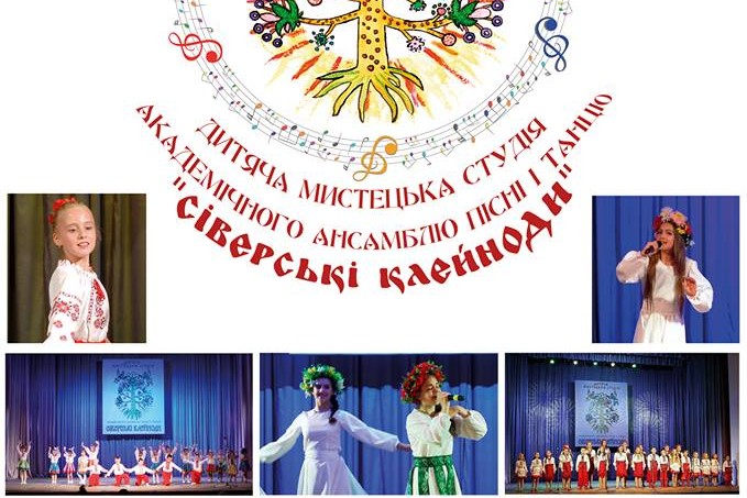 Юні «Сіверські клейноди» запрошують на концерт