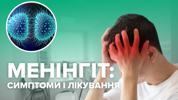 Менінгіт: причини, симптоми і лікування смертельної хвороби Менінгіт: причини, симптоми і лікування смертельної хвороби