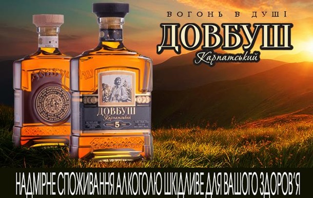 Ожившая легенда о Довбуше – новый бренд с огнем в душеРеклама