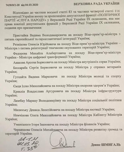 Рада меняет Кабмин. Все подробности онлайн Сюжет