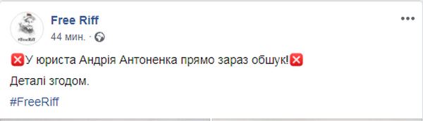Дело Шеремета: к юристу подозреваемого Антоненко внезапно пришли с обысками (фото)