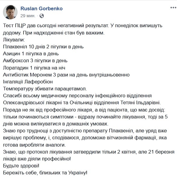 Еще один нардеп вылечился от коронавируса