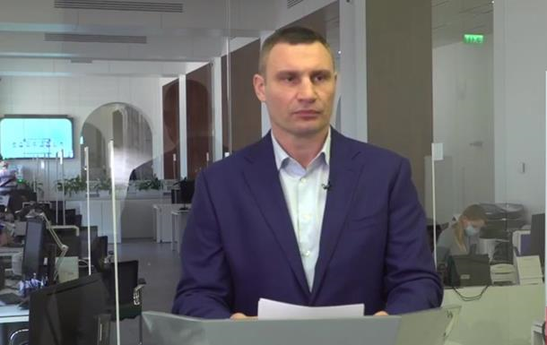 Кличко призвал киевлян не шастать