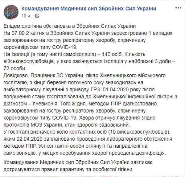 Военные сообщили о новом случае COVID-19 в ВСУ