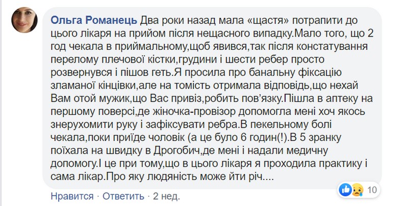 На Львовщине врач отказался помочь ветерану АТО, ранее из-за его халатности умер ребенок