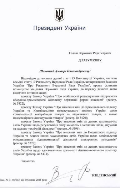 Зеленский созывает внеочередное заседание Рады