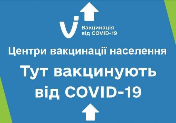 Получить вакцину от COVID-19 теперь могут все желающие: список кабинетов прививок в Одессе