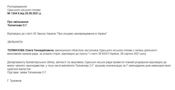 Мэр Одессы уволил своего зама, отвечавшего за торговлю и рекламу
