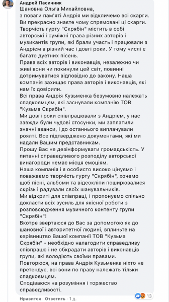 Песни Скрябина пытаются присвоить: мать Кузьмы бьет тревогу