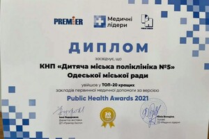 Одни из лучших: две одесские поликлиники вошли в ТОП-20 медучреждений Украины