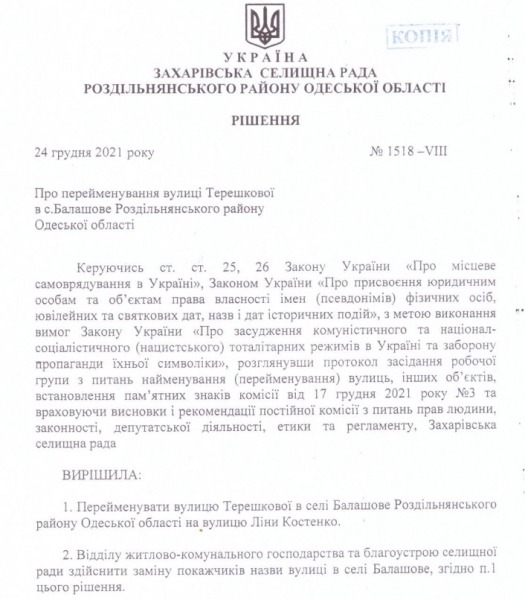 Улицу Терешковой переименовали в честь советской поэтессы в Раздельнянском районе