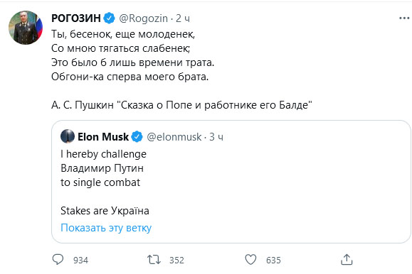 Ілон Маск викликав путіна на бій за Україну: у відповідь Рогозін попросив спочатку набити фізіономію йому