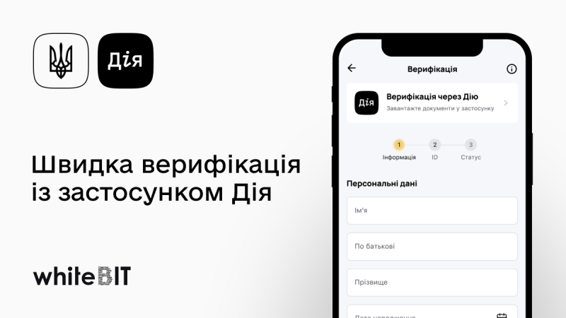 Криптобіржа WhiteBIT оголосила про інтеграцію з «Дією»: що це означає