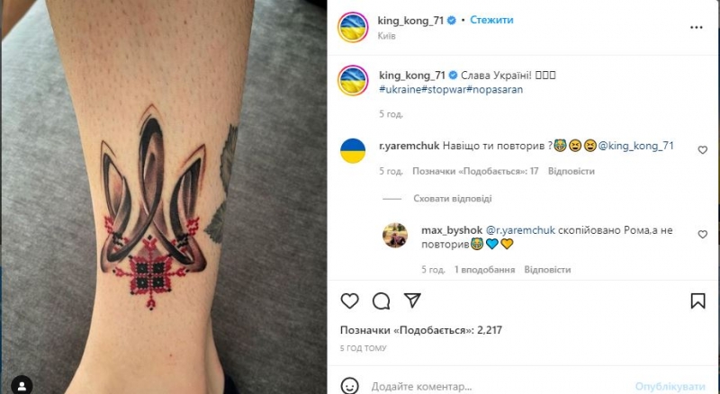 «Слава Україні!»: воротар «Динамо» прикрасив тіло тризубом та вишиванкою