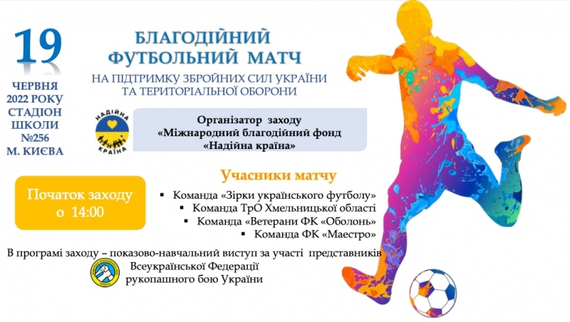 Зірки українського футболу та шоу-бізнесу зіграють у Києві на підтримку ЗСУ