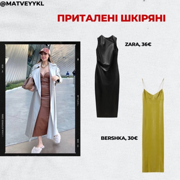Хочете викликати фурор — одягніть «силует тіла»: стиліст розповів про трендові сукні сезону осінь-зима 2022−23