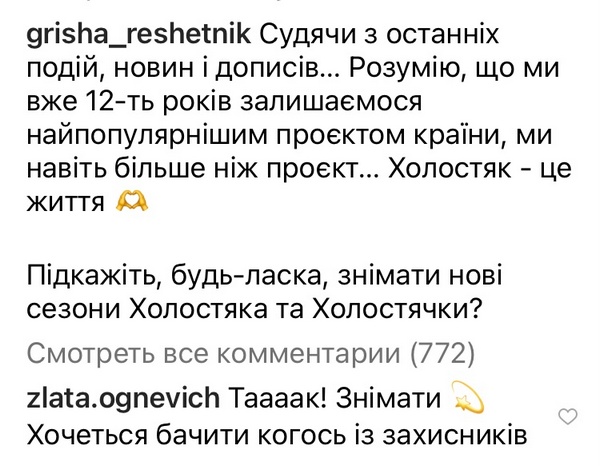 «Знімати!»: Злата Огнєвич назвала майбутнього Холостяка