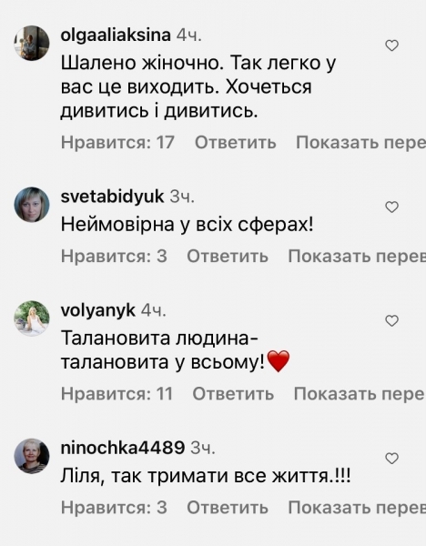 «Неймовірна!»: Лілія Ребрик викликала захват у мережі
