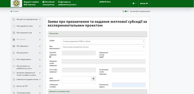 Субсидія «в один клік»: як подати спрощену заяву на житлову субсидію