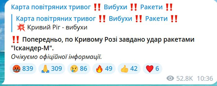 Ворог вдарив по Кривому Розі ракетами «Іскандер», в низці областей оголошувалась повітряна тривога