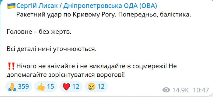 Ворог вдарив по Кривому Розі ракетами «Іскандер», в низці областей оголошувалась повітряна тривога